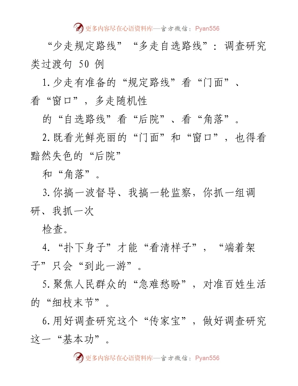 [调研报告] 调查研究 - 深入基层，探索真实民意的调研策略.docx_第1页