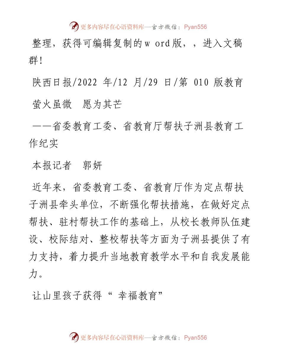 .12.29本报记者郭妍：萤火虽微愿为其芒.docx_第1页