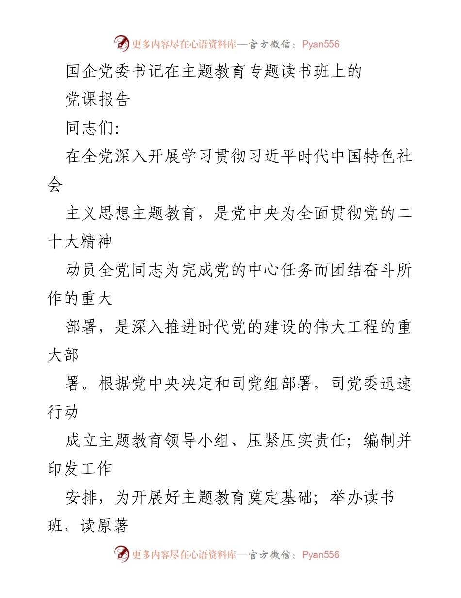 [党课报告] 主题教育专题读书班 - 深入学习习近平新时代中国特色社会主义思想的重要性.docx_第1页