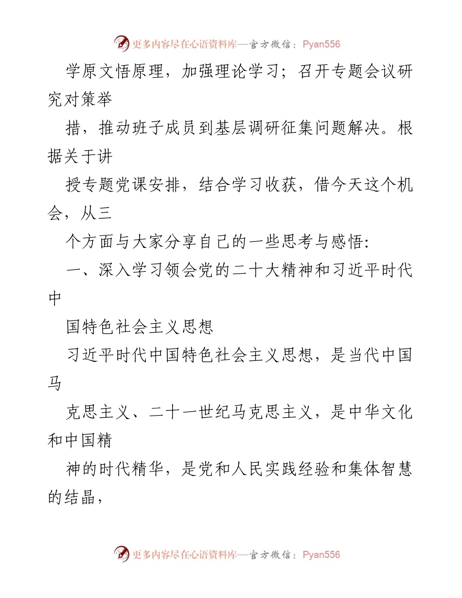 [党课报告] 主题教育专题读书班 - 深入学习习近平新时代中国特色社会主义思想的重要性.docx_第2页