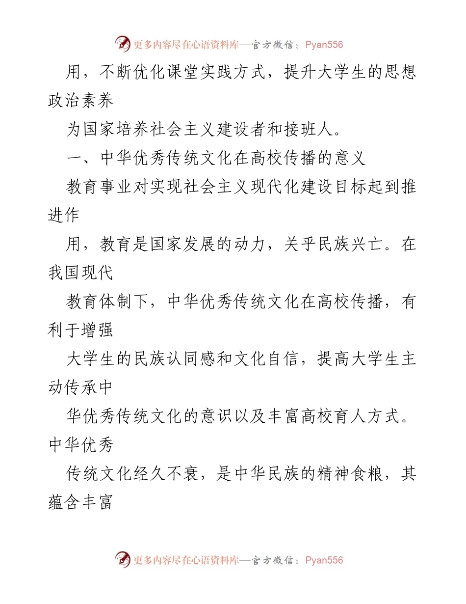 [调研报告] 高校文化传播 - 中华优秀传统文化在高校传播的现状与对策建议.docx_第2页