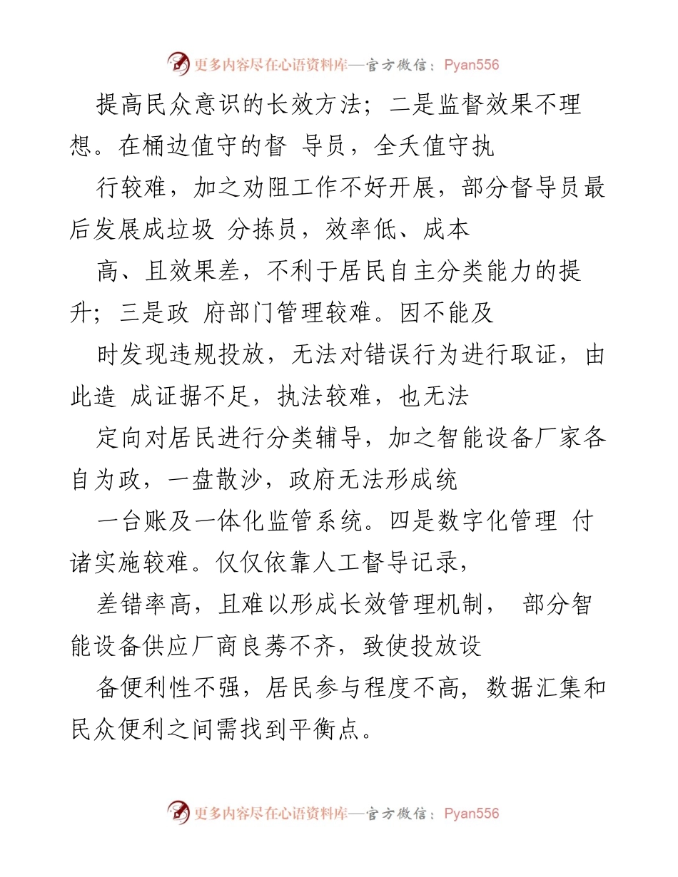 [调研报告] 城市治理 - 大数据背景下的城市环卫与再生资源回收系统“两网融合”解决方案探索.docx_第2页