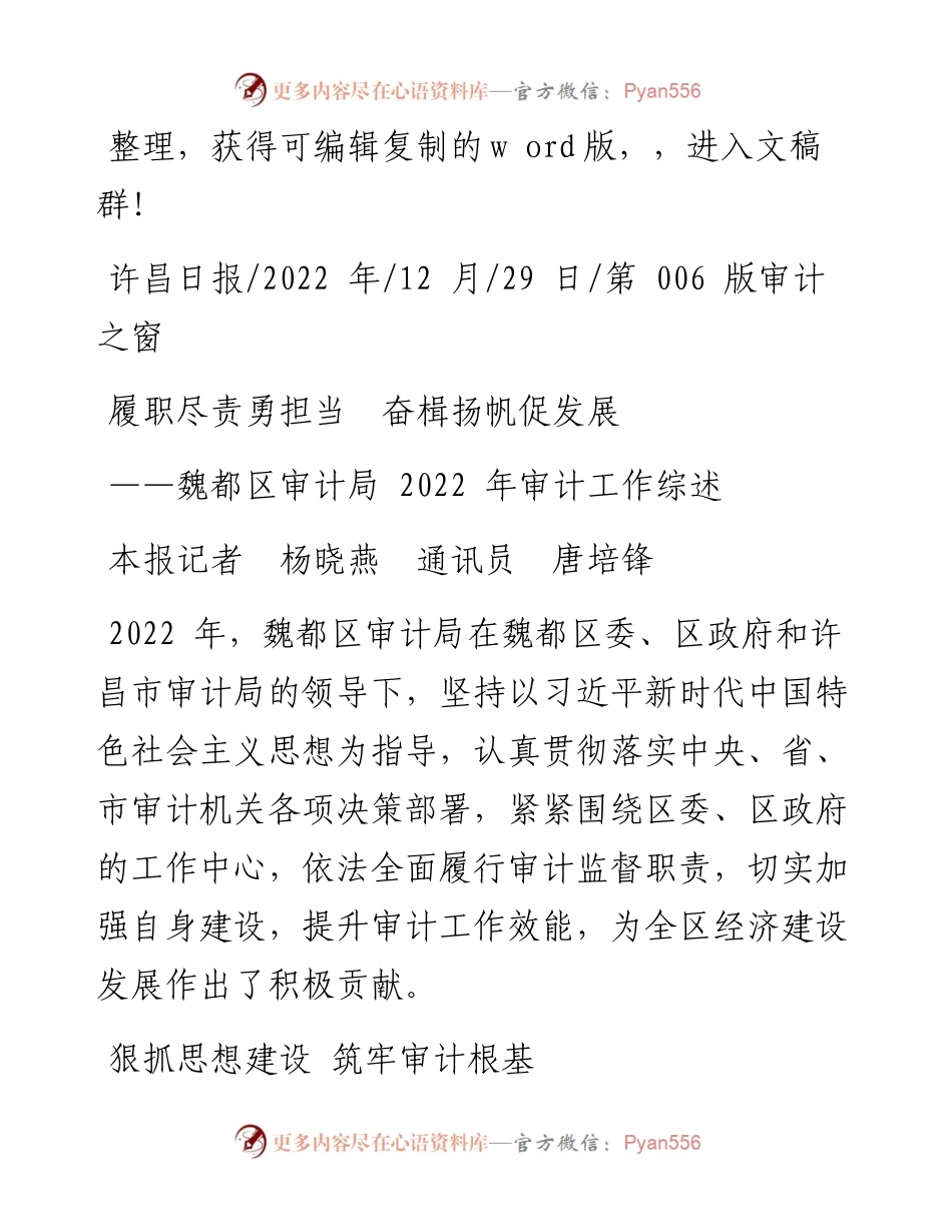 .12.29本报记者杨晓燕通讯员唐培锋：履职尽责勇担当奋楫扬帆促发展.docx_第1页