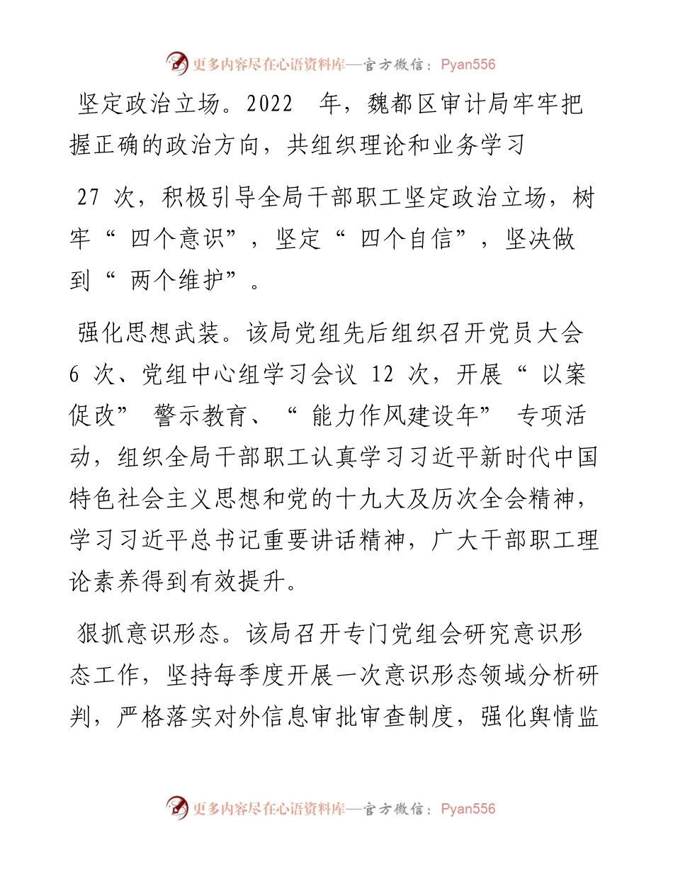 .12.29本报记者杨晓燕通讯员唐培锋：履职尽责勇担当奋楫扬帆促发展.docx_第2页