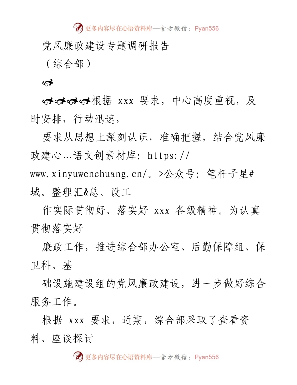[调研报告] 党风廉政建设 - 加强基础管理与责任制落实的党风廉政建设调研报告.docx_第1页