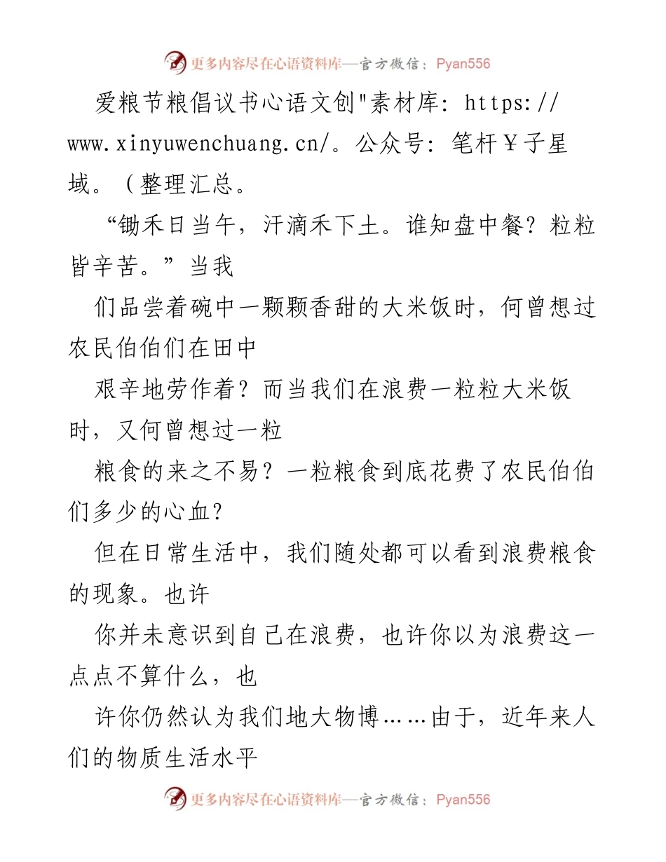 [倡议书] 校园活动 - 爱粮节粮，从我做起.docx_第1页