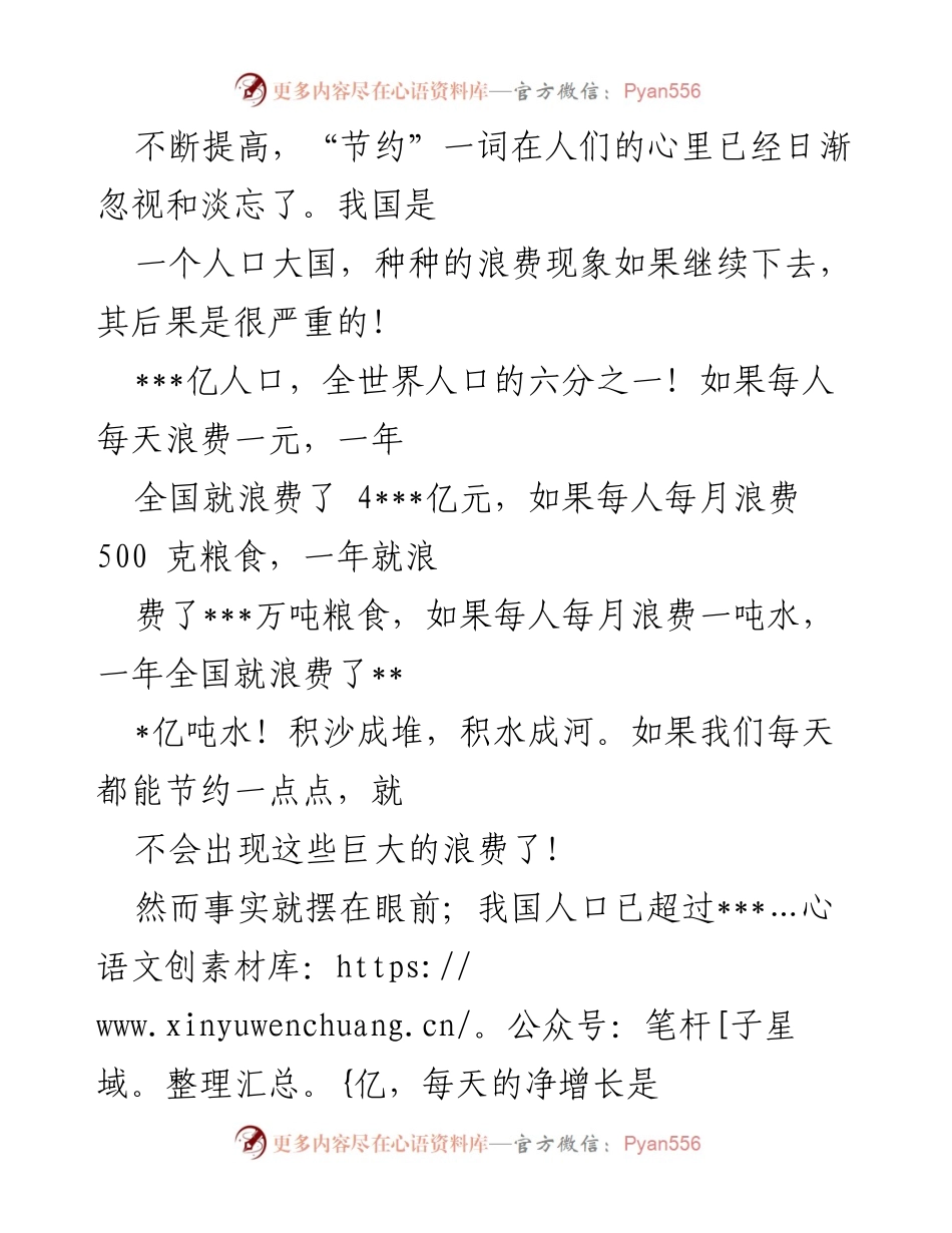 [倡议书] 校园活动 - 爱粮节粮，从我做起.docx_第2页