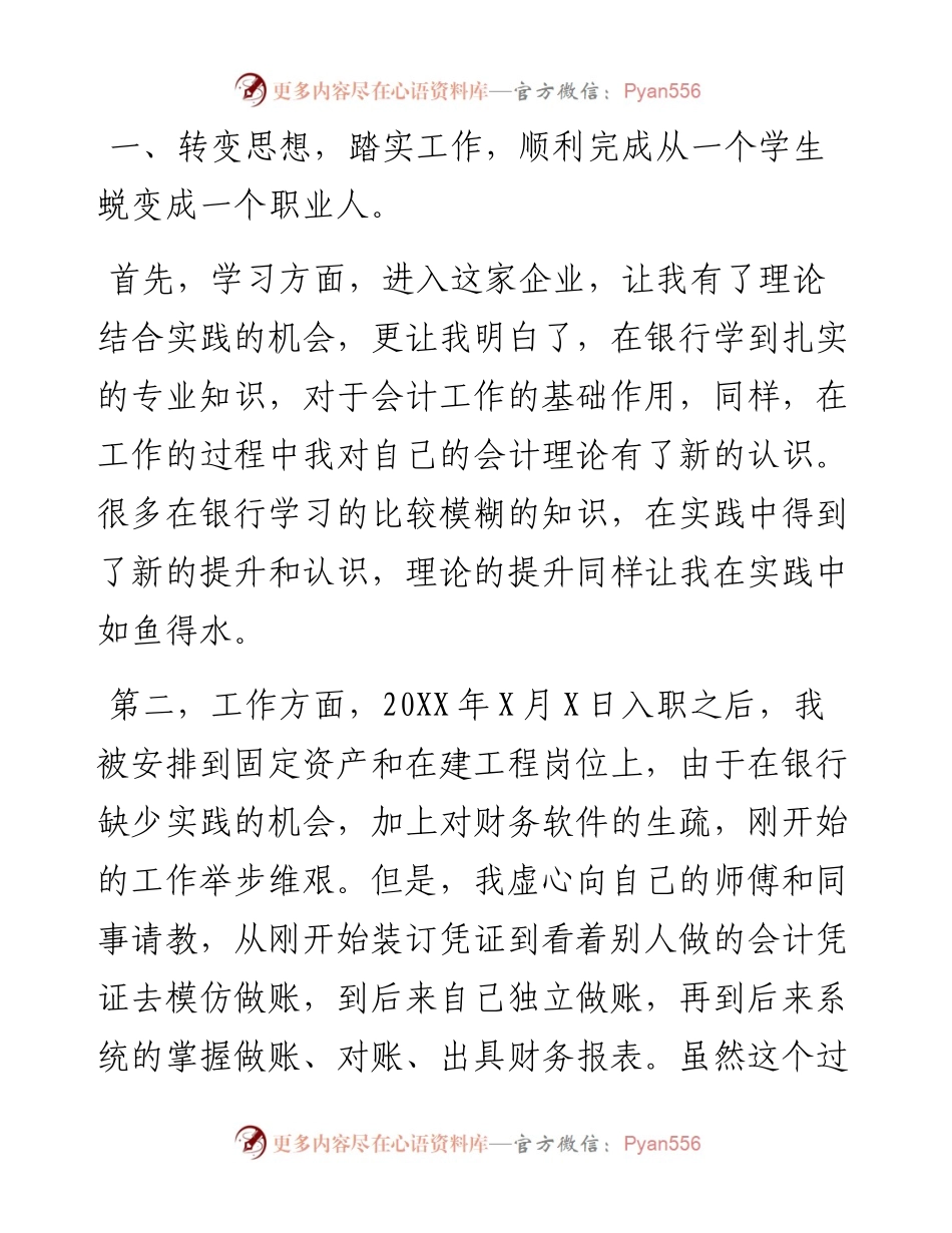 (11篇)银行财务述职报告.docx_第2页