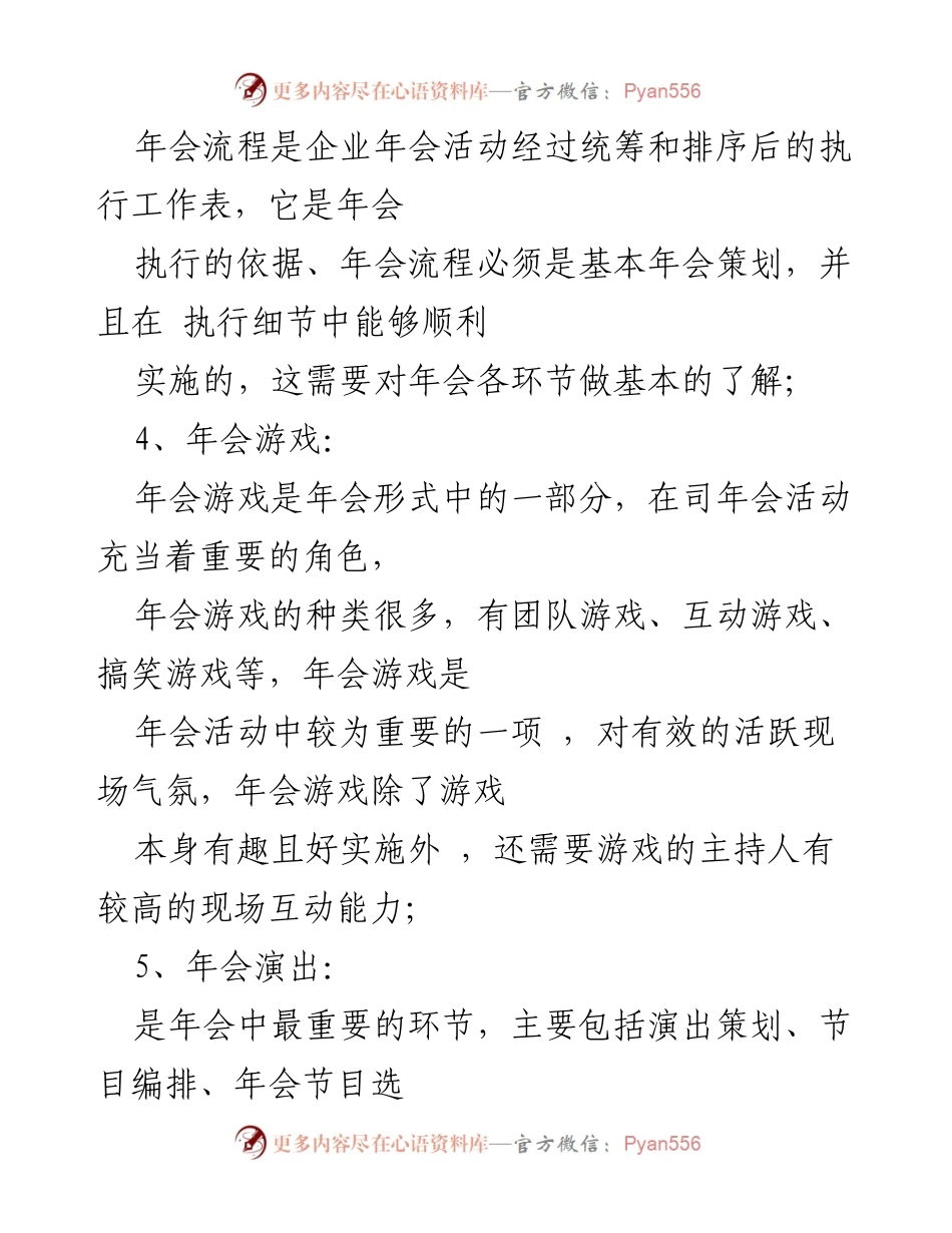 [策划方案] 年会 - 年会活动策划方案概述.docx_第2页