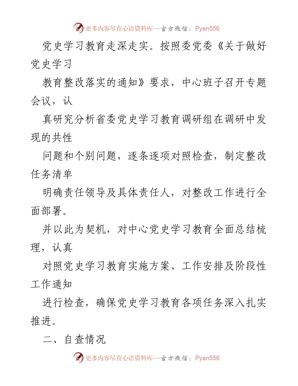 [报告] 自查整改 - X市卫生健康系统党史学习教育工作自查整改情况报告.docx_第2页