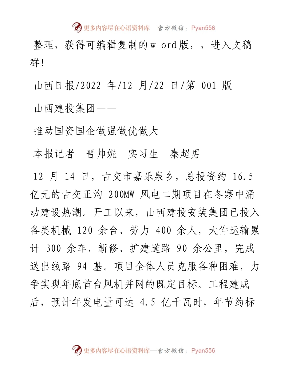 .12.22本报记者晋帅妮实习生秦超男：推动国资国企做强做优做大.docx_第1页