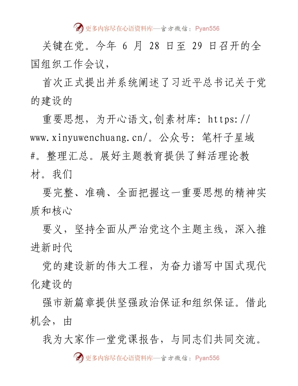 [党课] 主题教育 - 深入推进全面从严治党的重要性与实践.docx_第2页