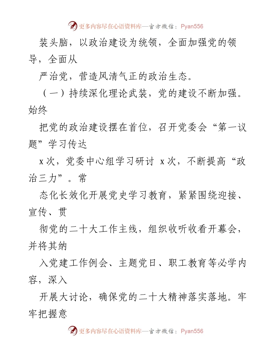 [调研报告] 国企政治生态分析 - 国企政治生态分析研判情况报告.docx_第2页