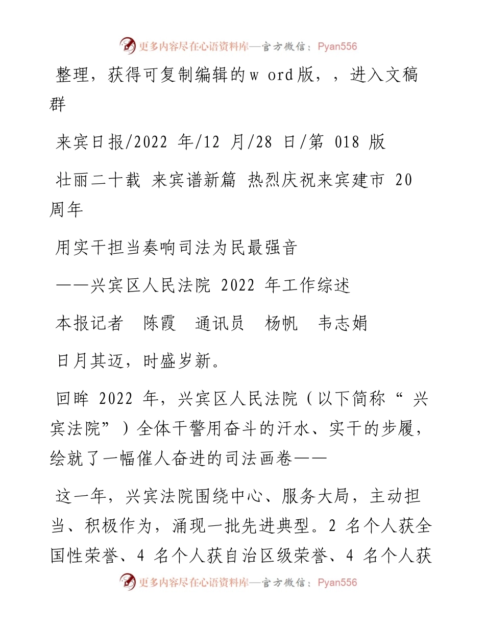 .12.28本报记者陈霞通讯员杨帆韦志娟：用实干担当奏响司法为民最强音.docx_第1页