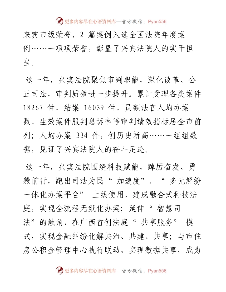 .12.28本报记者陈霞通讯员杨帆韦志娟：用实干担当奏响司法为民最强音.docx_第2页