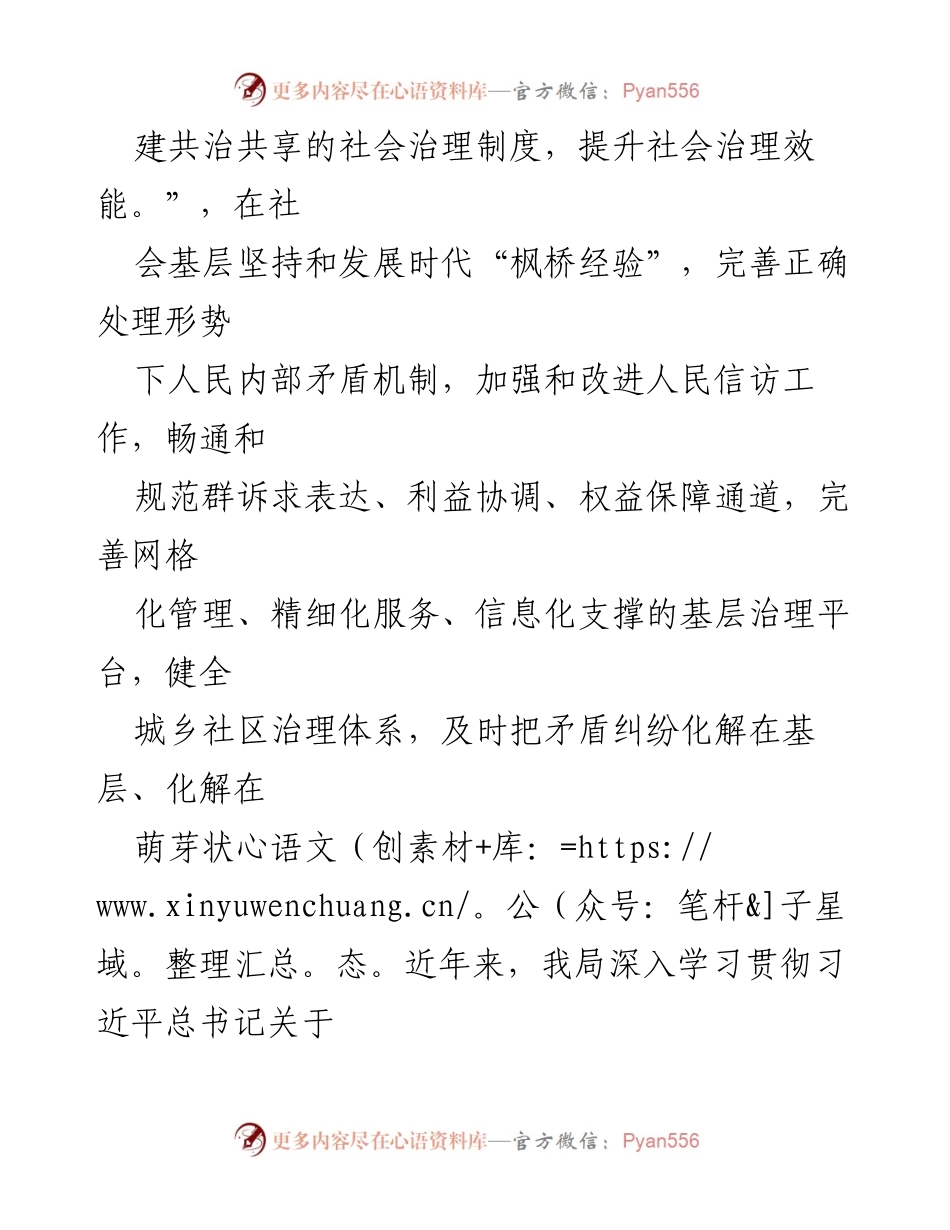 [调研报告] 城市管理 - 推进“枫桥经验”提升城市治理现代化的实践探索.docx_第2页