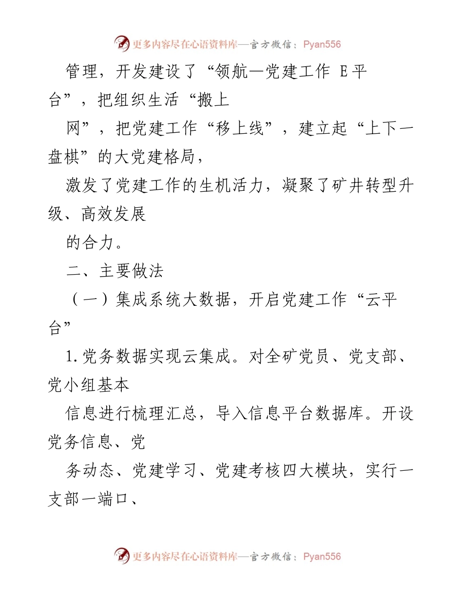 [调研报告] 党建工作 - “互联网+党建绩效”管理模式的探索与实践.docx_第2页