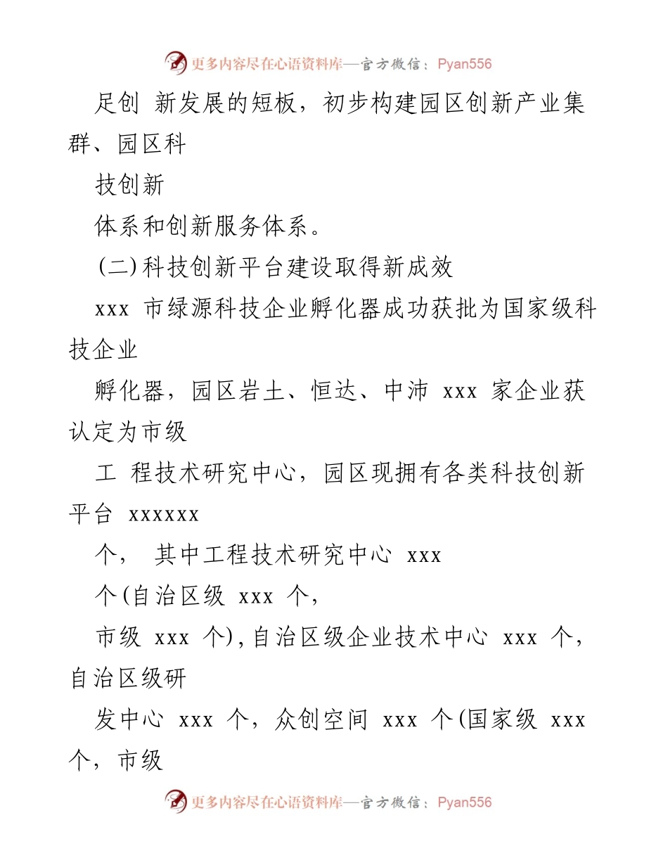 [调研报告] 工业园区 - XX市工业园区科技创新能力提升调研报告.docx_第2页
