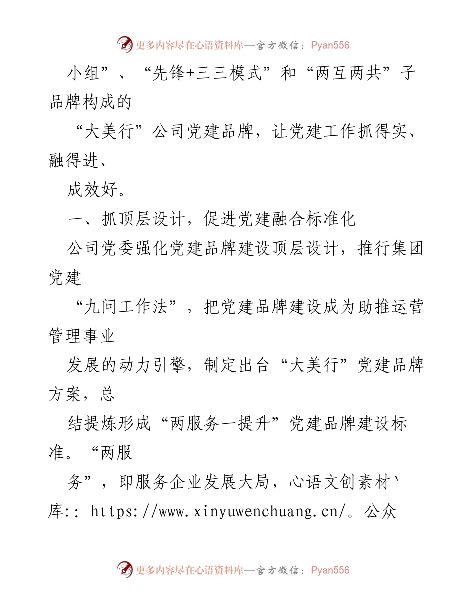[报告] 公司党委 - 推动基层党建与业务深度融合的工作情况报告.docx_第2页