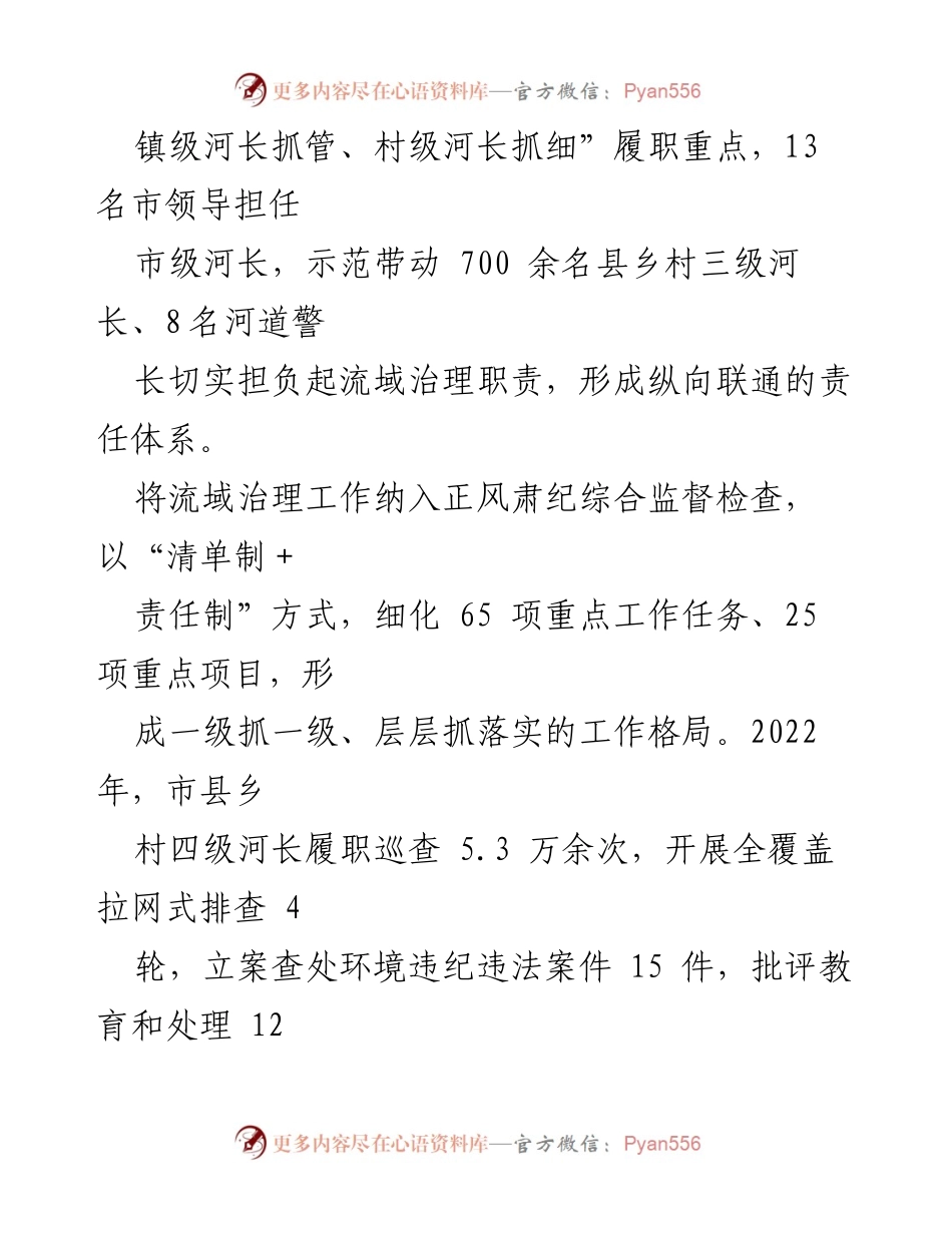 [调研报告] 党建引领流域治理经验交流 - 党建引领流域治理的创新实践与成效.docx_第2页