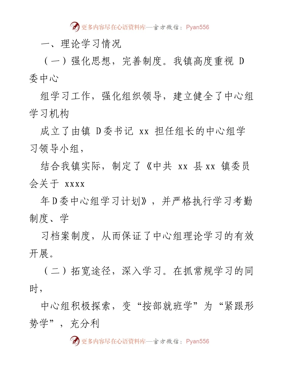 [调研报告] D组理论学习中心组 - D组理论学习中心组学习情况总结报告汇编.docx_第2页