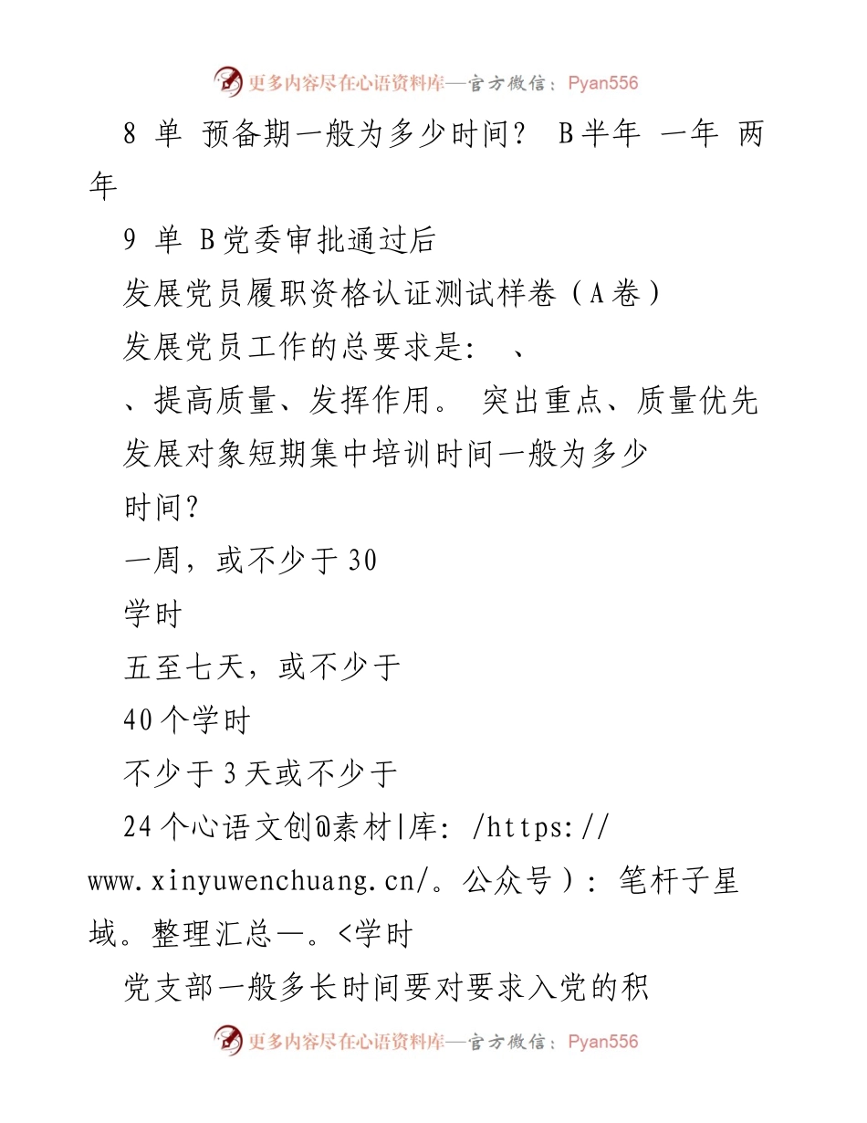[测试卷] 党员发展培训 - 发展党员履职资格认证测试样卷（A卷）.docx_第2页