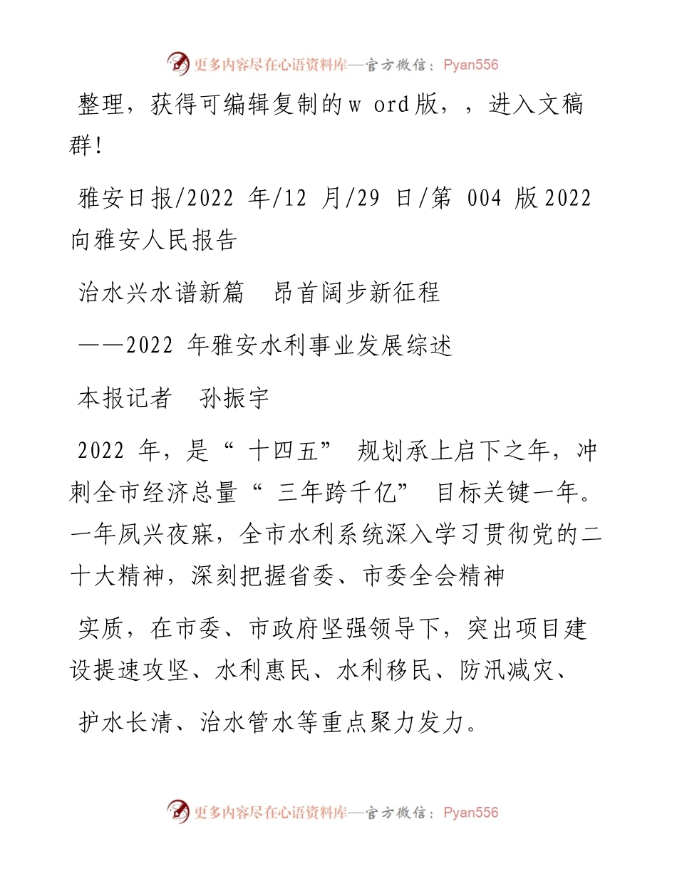 .12.29本报记者孙振宇：治水兴水谱新篇昂首阔步新征程.docx_第1页