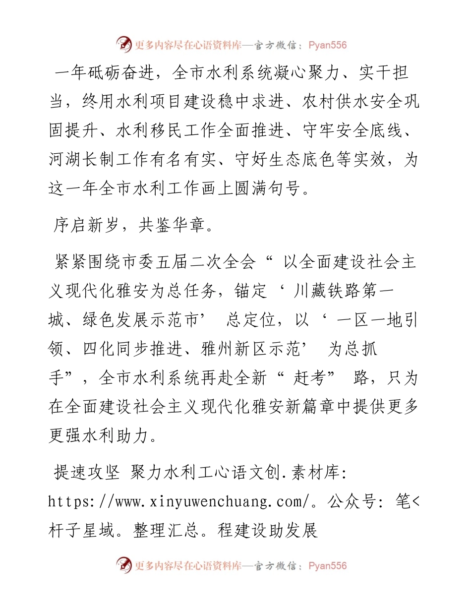 .12.29本报记者孙振宇：治水兴水谱新篇昂首阔步新征程.docx_第2页