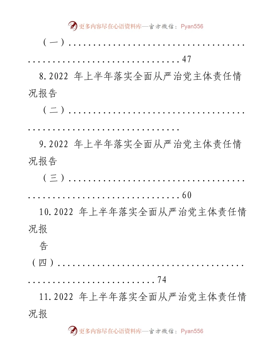 [报告] 年度总结 - 2022 年全面从严治党工作汇编.docx_第2页