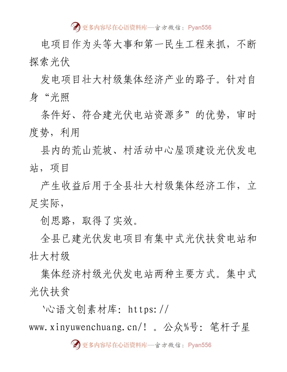 [调研报告] XX 县 - 村级集体经济光伏发电项目运行情况调研报告.docx_第2页
