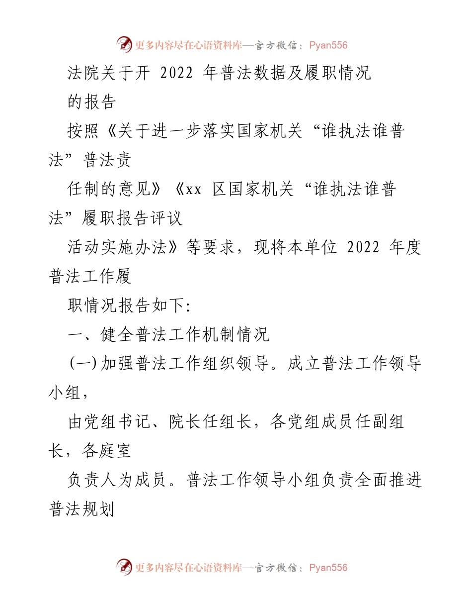 [报告] 2022年度普法工作 - 2022年度普法数据及履职情况报告汇编.docx_第2页