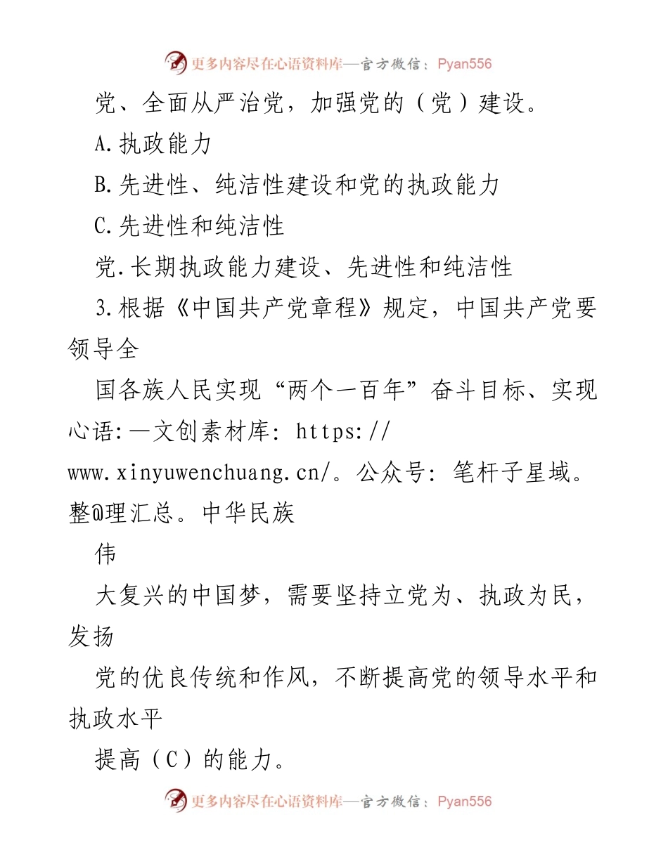 [测试题] 党章学习 - 党章知识单项选择题测试.docx_第2页