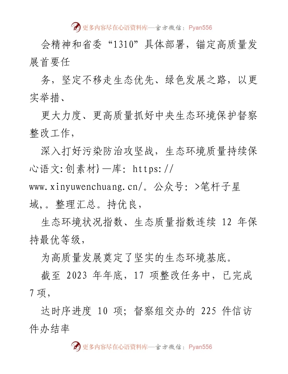 [报告] 生态环境保护督察整改 - X市第二轮中央生态环境保护督察整改落实情况报告.docx_第2页