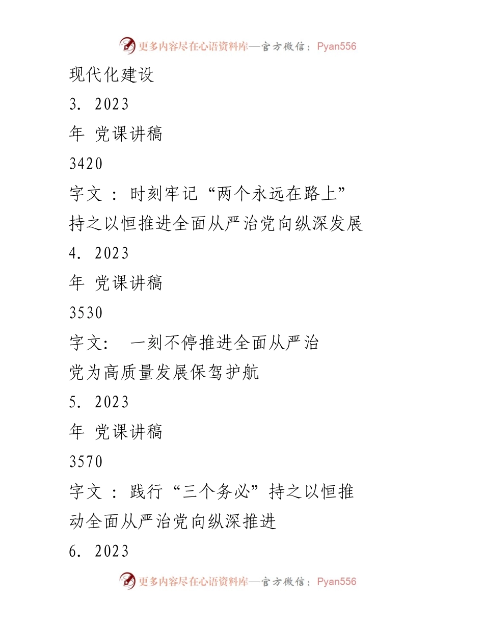 [党课讲稿] 学习交流 - 以党的精神引领财政监管高质量发展.docx_第2页