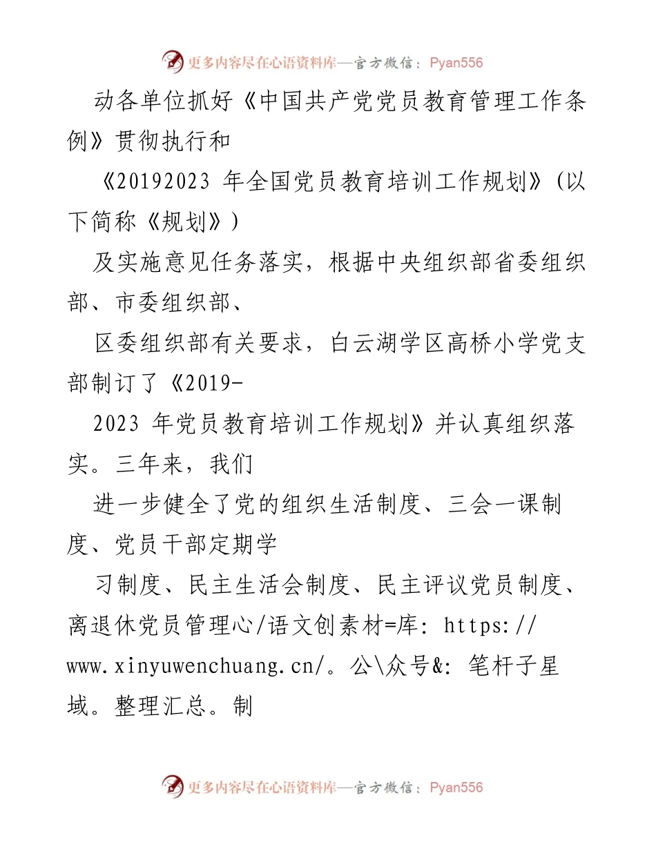 [调研报告] 党员教育培训 - 贯彻落实《2019-2023年全国党员教育培训工作规划》的中期评估报告.docx_第2页
