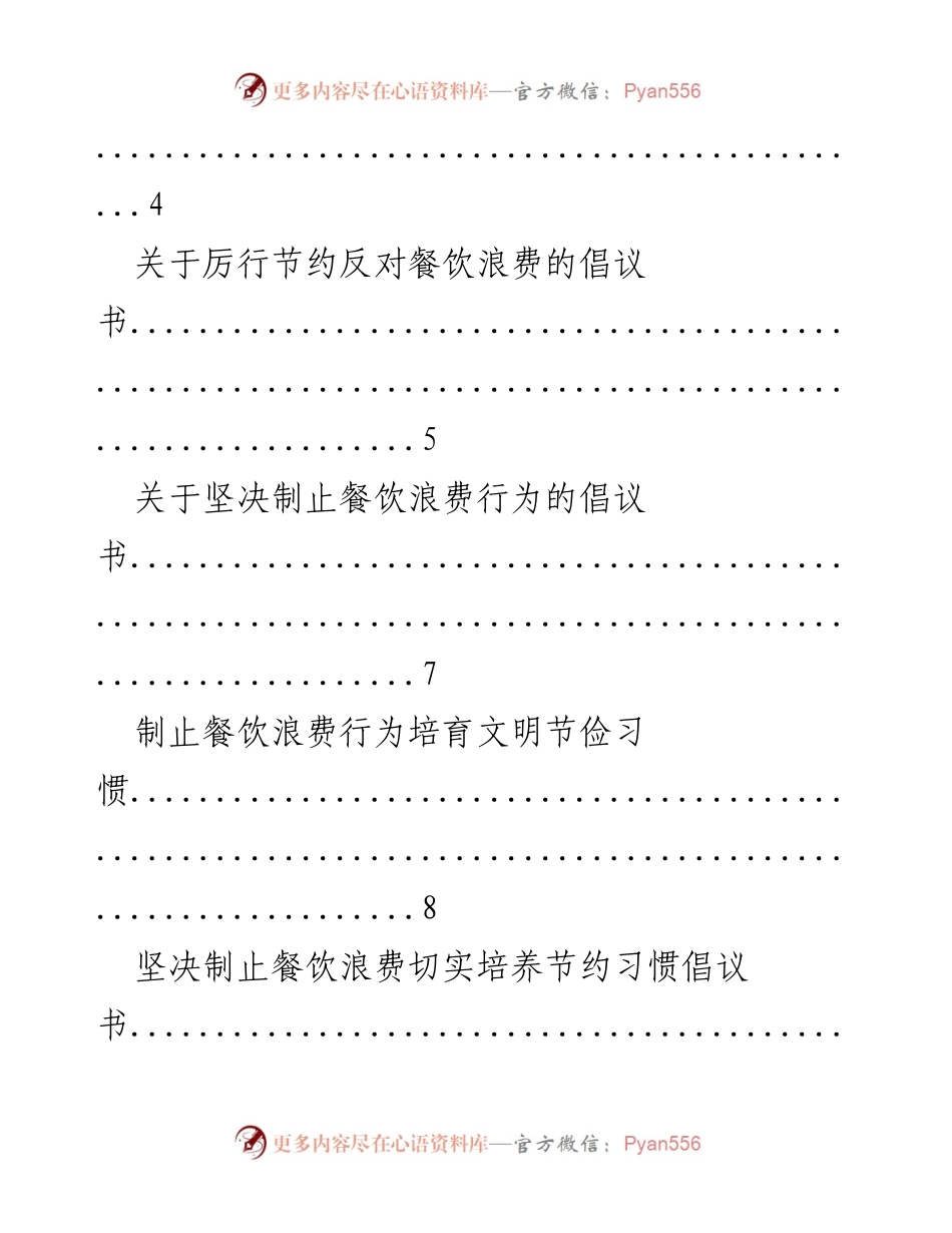 [倡议书] 餐饮行业 - 倡导节俭与反对浪费的倡议书汇编.docx_第2页