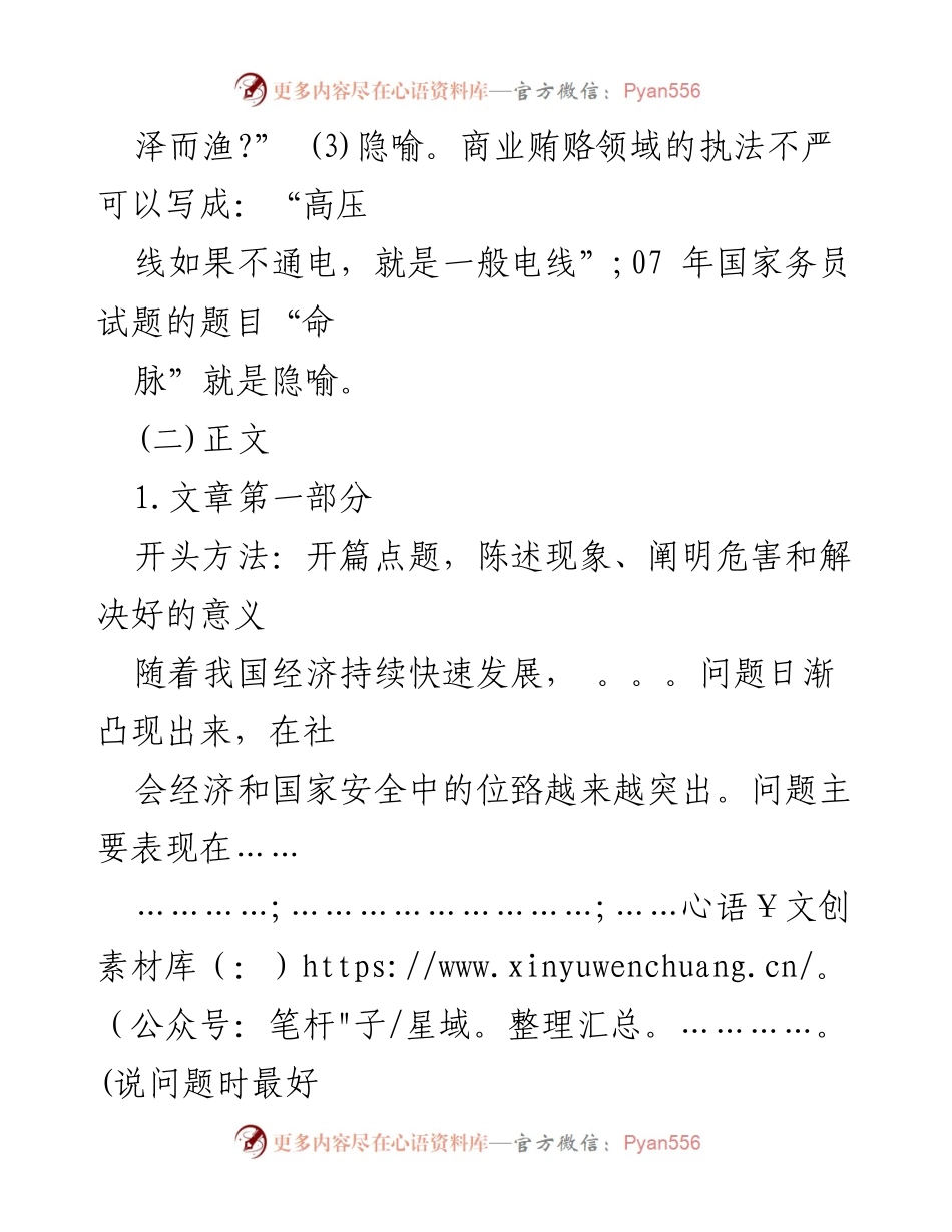 [策论文] 学术写作 - 如何撰写引人注目的策论文标题与结构分析.docx_第2页