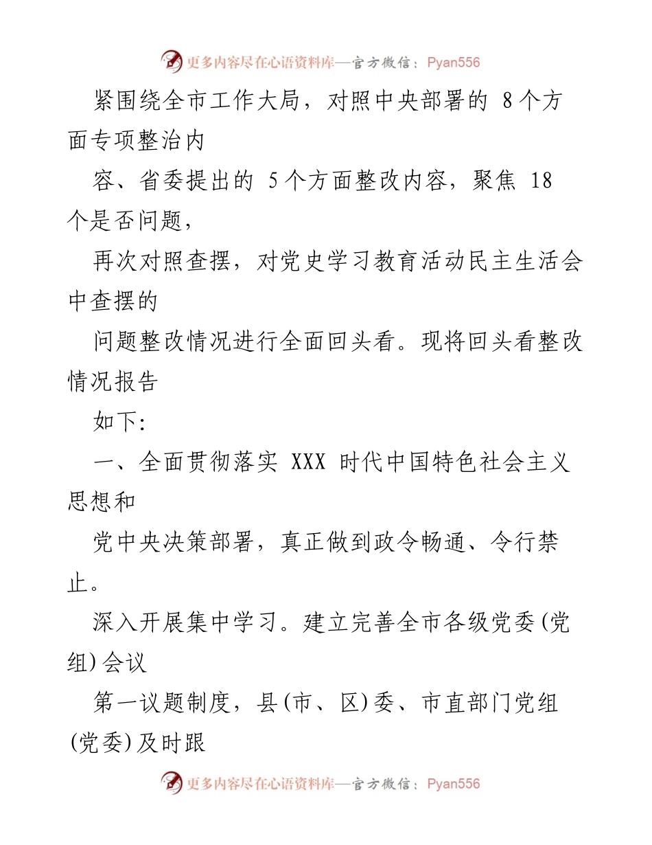 [调研报告] 党史学习教育 - 2023年党史学习教育“回头看”整改情况报告.docx_第2页