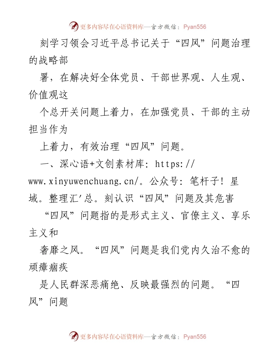 [调研报告] 党的作风建设 - 当前“四风”问题的动向与治理思考.docx_第2页
