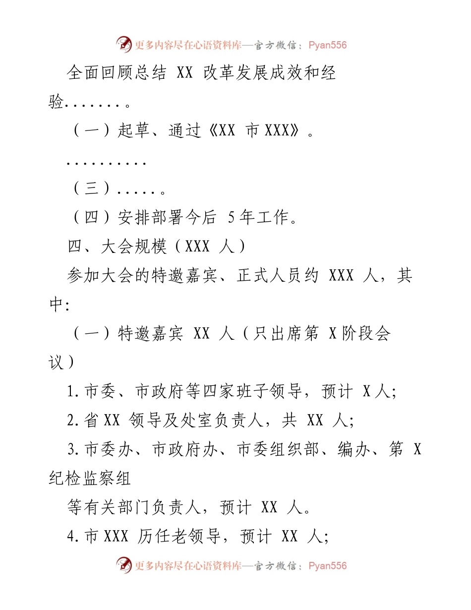 [筹备方案] 大会筹备 - XX 大会筹备方案.docx_第2页