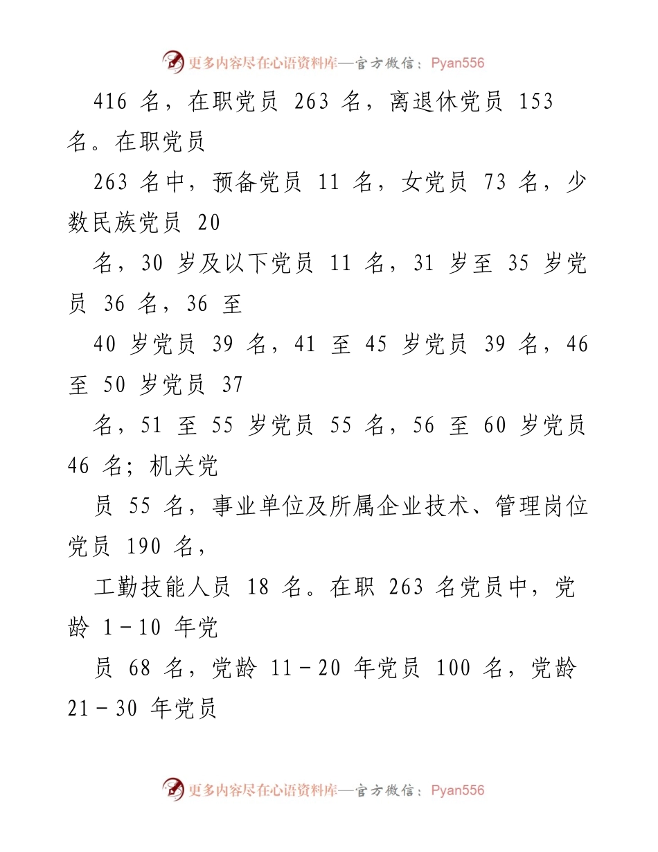 [报告] 机关工作 - 2024年党员干部思想动态与思想政治工作情况报告.docx_第2页