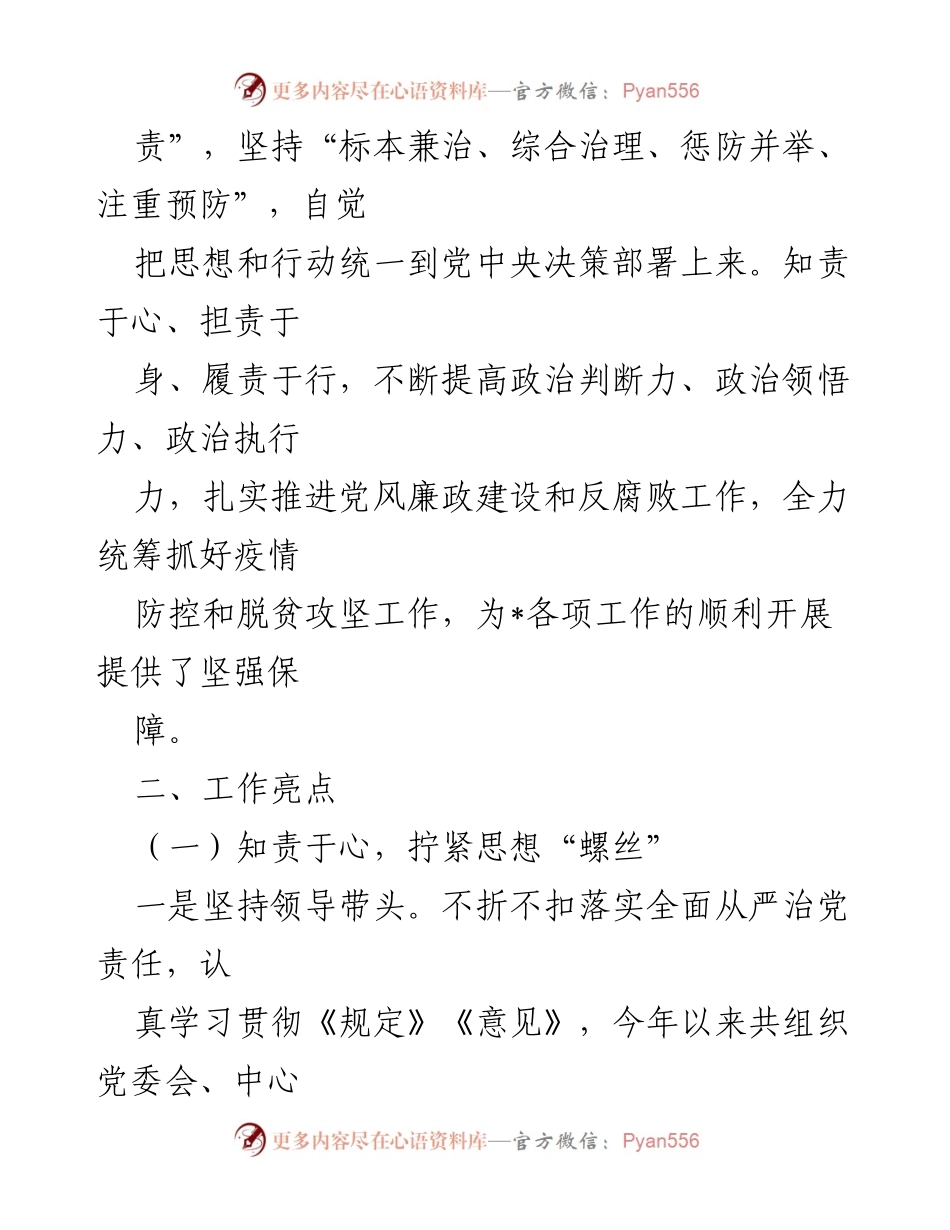 [调研报告] 党风廉政建设 - “两个责任”落实与领导班子监督调研报告.docx_第2页