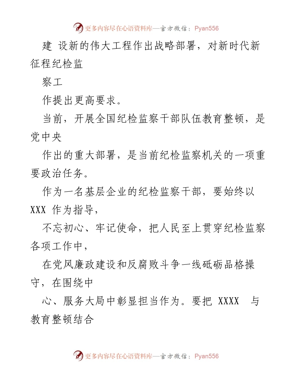 [报告] 纪检监察干部教育整顿 - 党性分析与自查报告.docx_第2页