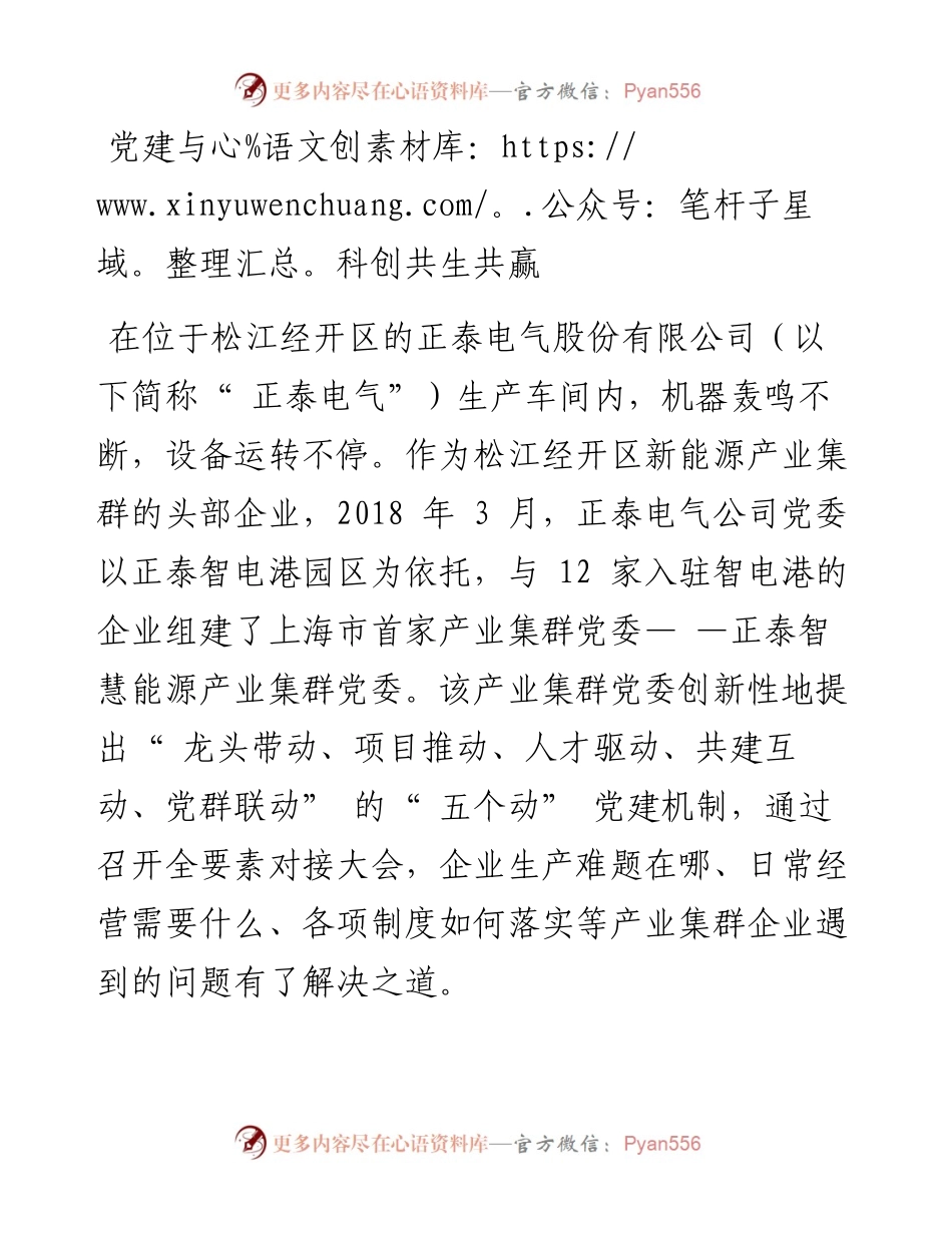 .12.22本报记者邱爱荃：党建引领产业集群高质量发展.docx_第2页
