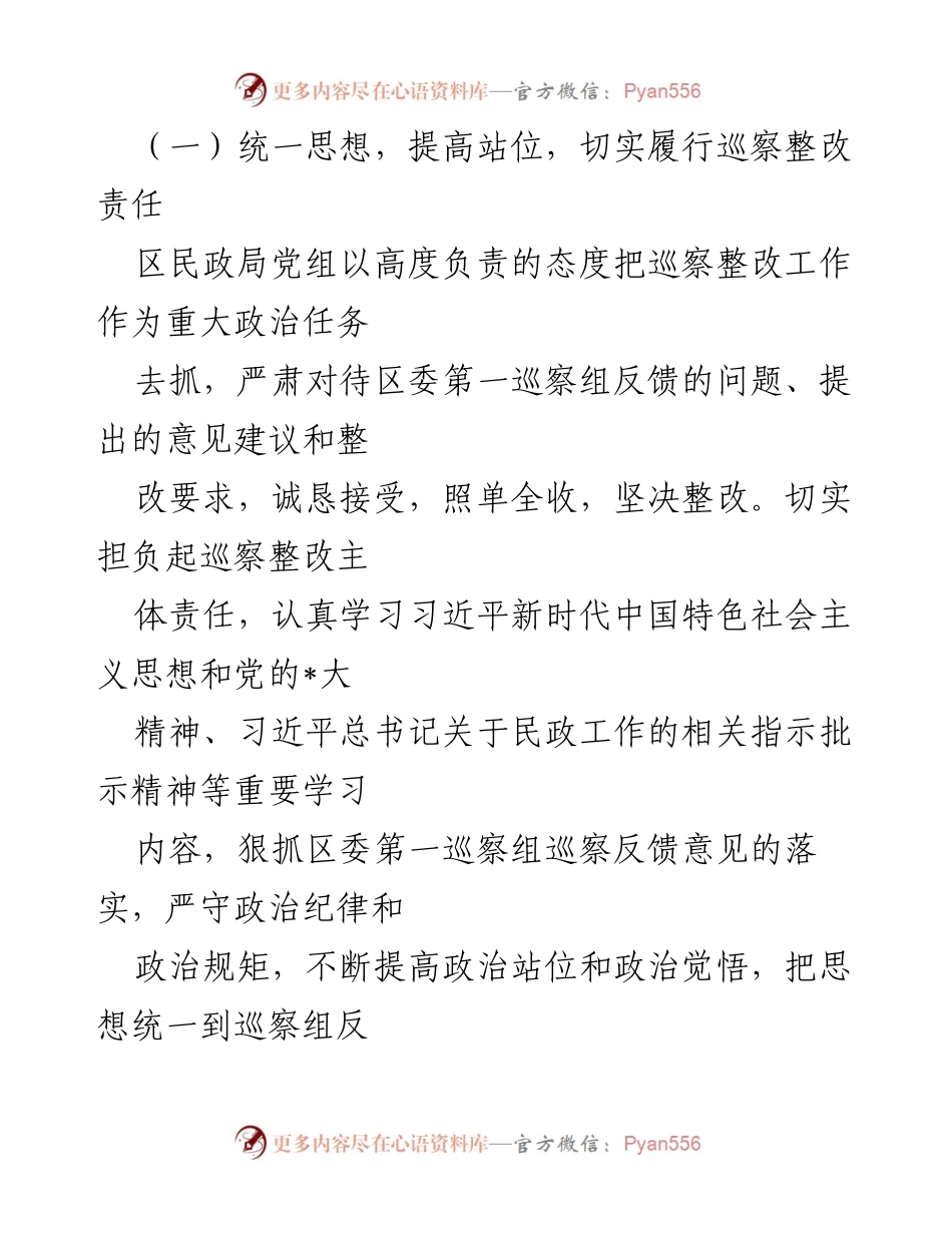 [报告] 巡察整改 - 区民政局党组巡察整改落实情况报告.docx_第2页