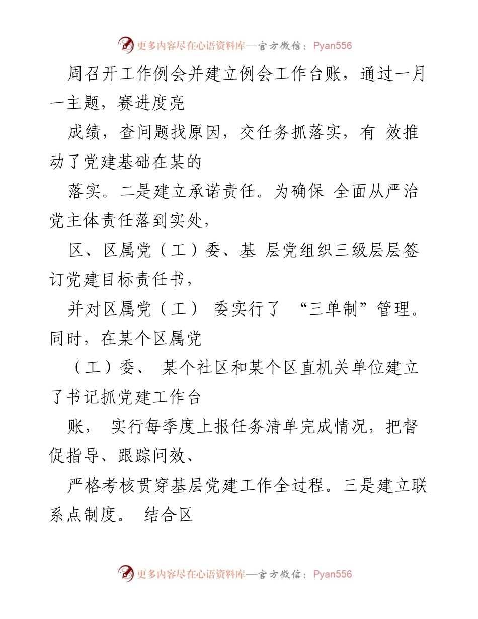 [调研报告] 党建工作 - 某某区党建基础巩固提升调研情况汇报.docx_第2页