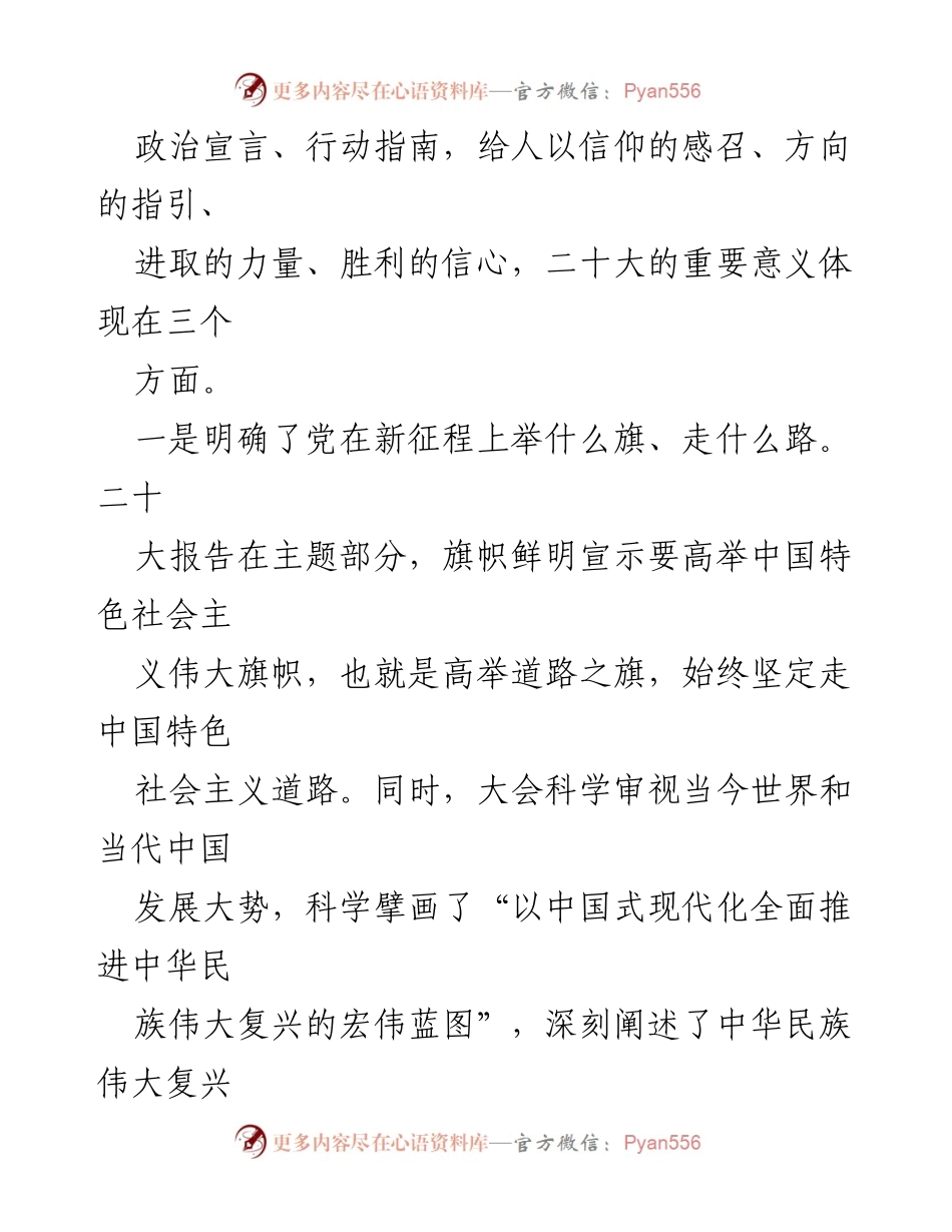 [党课] 党员学习 - 凝心聚力勇担当，砥砺奋进谱新篇，为推动高质量发展贡献力量.docx_第2页