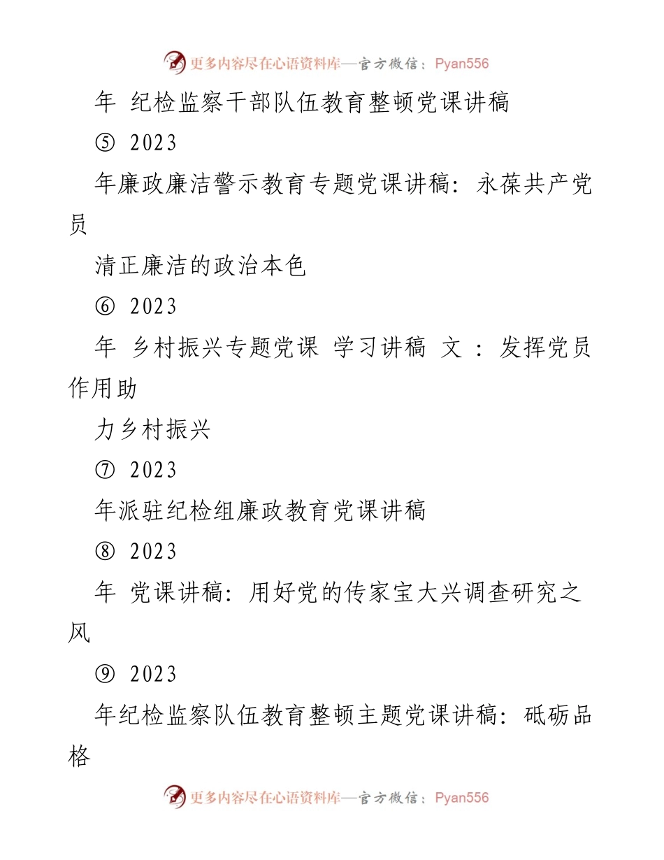 [党课讲稿] 纪检监察干部培训 - 全方位夯实粮食安全根基的重要性.docx_第2页