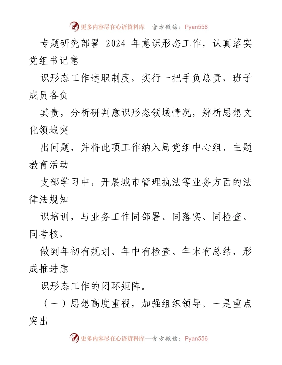 [调研报告] 第一季度意识形态工作 - 2024年XX局第一季度意识形态工作分析研判报告.docx_第2页