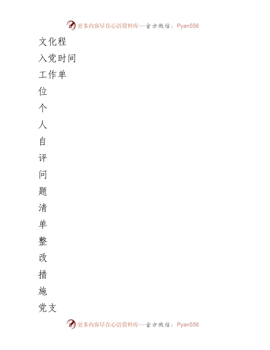 [表格汇编] 组织生活会 - 党员民主评议与整改表格汇编.docx_第2页
